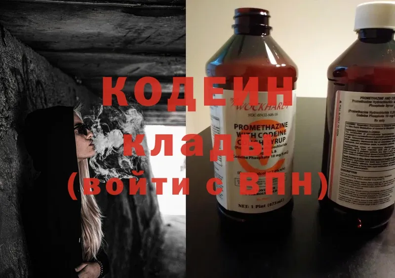 Кодеиновый сироп Lean Purple Drank  наркотики  KRAKEN рабочий сайт  Заозёрск 